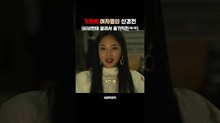 나였으면 울었다 연기 찰떡같이 잘하는 비비형서 ㅋㅋㅋ 드라마 영화 넷플릭스 movie [upl. by Haraz]