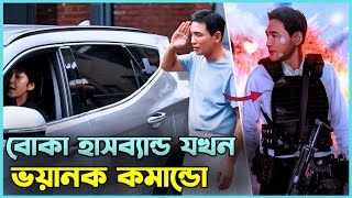 তাঁরা জানত না বোকা লোকটিই ভয়ানক কমান্ডো 🔥। Movie Explained in Bangla [upl. by Ellison]