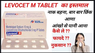 Levocet M Tablet Uses In Hindi Uses Doses And Benefits [upl. by Dianuj]