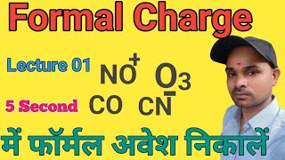 🔥Formal Charge 🔥Lecture 01  Calculation Of Formal Charge फॉर्मल आवेश फॉर्मल आवेश कैसे निकाले [upl. by Starling]