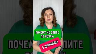 Не спите по ночам Я знаю три причины почему другаякухня правильноепитание психология [upl. by Nyladam]