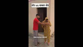 Haryanvi new funny video Haryanvlog video shortsvideo treding live vlog treding [upl. by Ayama643]