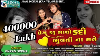 PREM KARU SACHO KADI BHULATI NA MANE VIKRAM SODHA NEW SONG 2020 ll vikram sodha ll [upl. by Dorina]