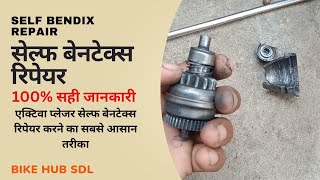 how to repair self bendix Activa pleasure एक्टिवा प्लेजर सेल्फ बेनटेक्स रिपेयर repair [upl. by Sidon]