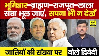 Bihar Caste Survey  भूमिहार ब्राह्मण राजपूत कायस्थ कहीं के न रहे Nitish  Lalu अब Reservation [upl. by Cindelyn]