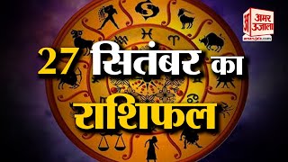 Horoscope 27 September 2023 देखिए क्या कहती है आपकी राशि  Aaj Ka Rashifal  Horoscope Today [upl. by Reynold]