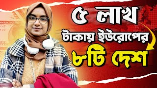 ইউরোপের ৮ টি দেশে উচ্চশিক্ষা মাত্র ৫ লাখ টাকায়  Affordable cost and lower IELTS score [upl. by Ijuy551]