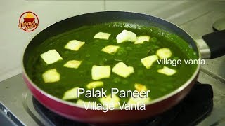 How to make Palak Paneer  Paneer Palak Recipe  Village Vanta [upl. by Adriel548]