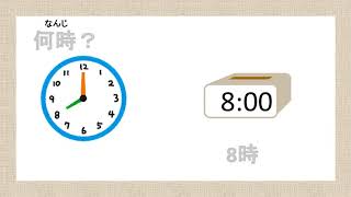 今何時？時計の読み方レベル① [upl. by Rockwood]