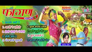 फागण आयो रे । राजेन्द्र जैन । राजस्थानी । Fagan Aayo Re  Audio Jukebox [upl. by Jessika]