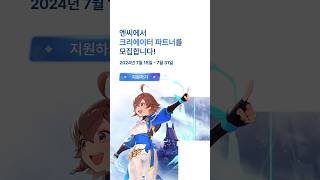 NC CREATORS  엔씨소프트 파트너 크리에이터 1기 모집  엔씨소프트NCSOFT [upl. by Mariska]