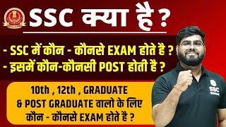 SSC KYA HAI   SSC EXAM DETAILS  SSC POST DETAILS FOR 10th 12th GRADUATE amp PG  SSC WALLAH [upl. by Eniretac]