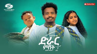 Hagos Hailay  Drar Mshet 2  ሓጎስ ሃይላይ  ድራር ምሸት 2  New Tigrigna Music 2023 official video [upl. by Silverstein]