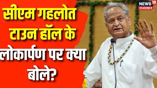 Rajasthan Elections 2023 CM Ashok Gehlot ने Jodhpur को दी Town Hall की बड़ी सौगात  Congress [upl. by Nicolais407]