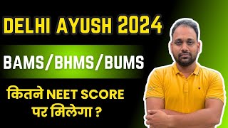 DELHI AYUSH COUNSELING 2024  BAMS BHMS  BUMS EXPECTED CUT OFF [upl. by Irme]