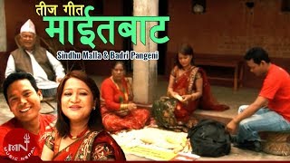 quotमाईतबाटquot Maita Bata  Sindhu Malla amp Badri Pangeni  New Teej Song [upl. by Clarabelle915]