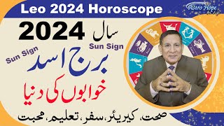 Leo 2024 Horoscope  Burj Asad 2024 Kaisa rahega  2024 Prediction  Amir Mian Astrologer [upl. by Sidwell822]