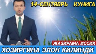 ШОШИЛИНЧ УЗБЕКИСТОНДА ОБ ХАВО КЕСКИН ЎЗГАРАДИ ОГОХ БУЛИНГ [upl. by Kikelia]