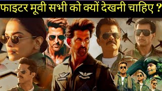 Fighter Trailer  Fighter Movie Review  फाइटर मूवी रिव्यू [upl. by Bilicki]