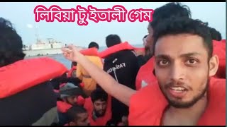 লিবিয়া থেকে ইতালী গেম Libya to Italy game news [upl. by Gibbons475]