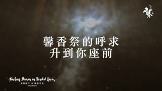 【祢配得全所有 Worthy of It All  我尊崇祢 I Exalt Thee】官方歌詞MV  約書亞樂團 ft 趙治德 [upl. by Mauldon]