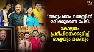 പൂർണ്ണ ആരോഗ്യവാൻ എന്നിട്ടും മരണത്തെ ഭയന്ന് ജീവിച്ചു  Kottayam Pradeep [upl. by Eachelle]