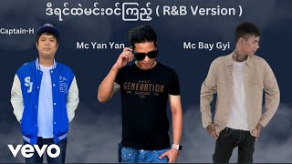 CaptainH  ဒီရင်ထဲမင်းဝင်ကြည့် ft MC Bay Gyi Mc Yan Yan  𝐎𝐟𝐟𝐢𝐜𝐢𝐚𝐥 𝐋𝐲𝐫𝐢𝐜 𝐕𝐢𝐝𝐞𝐨 [upl. by Twyla]