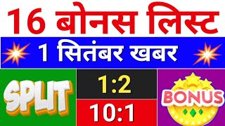 16 Bonus लिस्ट सितंबर लिस्ट bonus share latest news  bonus stocksplit [upl. by Nikolas]