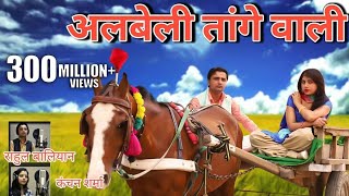 ALBELE TANGE WALE  LAMBA HAI MADAM LAMBA  RAHUL BALIYAN  KMC FILMS [upl. by Ihcekn]