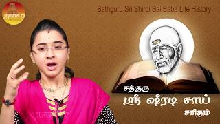 Sathguru Sri Shiradi Sai Saritham part 41 [upl. by Prent835]