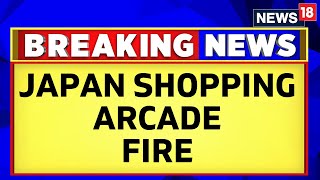 Japan News LIVE  Japan Shopping Arcade On Fire LIVE Updates  Japan News LIVE  English News Live [upl. by Ahsekel407]