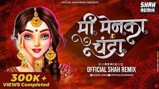 Mi Menka x Chandra  Official Shah Remix  माझ रुप गुलजार x चंद्रा Marathi Lavni Halgi DJ Remix Song [upl. by Peta667]