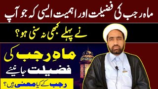 Mah e Rajab Ki Fazilat Aur Ehmiyat  By Allama Fida Hussain [upl. by Asp]