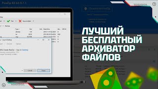 PeaZip  лучший бесплатный архиватор файлов для windows [upl. by Esertal]