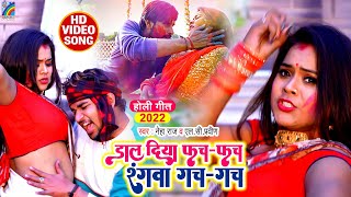 होली का सबसे बड़ा गाना  Dal Diya Fach Fach Rangwa Gach Gach  Neha Raj Lc Praveen Holi Song 2023 [upl. by Atneuqal]