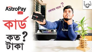 Astropay Card সম্পর্কে সবকিছু  Full Details In Bangl  How To Create Astropay Card  AS SattaR [upl. by Isdnil47]