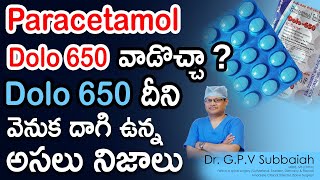 Paracetamol 650 mg controversy facts I Dolo 650 I Paracetamol I Dolo 650 Tablet I Dr GPV Subbaiah [upl. by Mcclimans657]