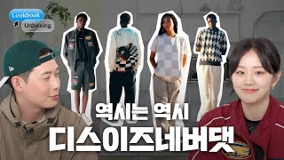 디스이즈네버댓 MD가 직접 추천하는 23 SS 신상 룩북 × 언박싱 EP4 디스이즈네버댓 [upl. by Nirahs]