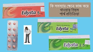 intimate tablet  tadalafil  5 mg  10 mg  20 mg  ইনটিমেট  Edysta  Adafil  ciaton [upl. by Tammara]