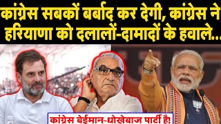 Haryana में Modi के इस भाषण से हिल गया पूरा Congress II पुरे Bharat में Modi का भाषण Viral [upl. by Koblick]