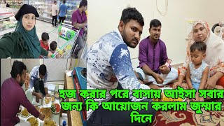 জুম্মার দিন টা স্বামীর সাথে কিভাবে কাটাইলাম এবং কি কি আয়োজন করলামqueensadiya [upl. by Atinuhs]