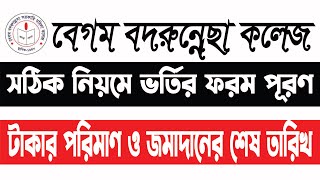 Begum Badrunnesa Govt Girls College Admission 23 [upl. by Eniamreg]