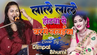 viralsong  लाले लाले होठवा से बरसे ललईया  lale lale hothwa se barse laliya  dimple bhumi Song [upl. by Eugenio]