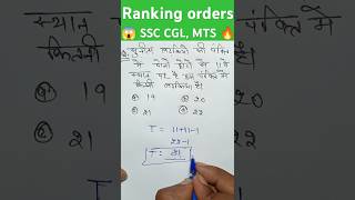 🔥 Ranking Order Reasoning TricksShortcutsNTPCGroup Dssc gd cgl mts railwayshorts [upl. by Anitnamaid]