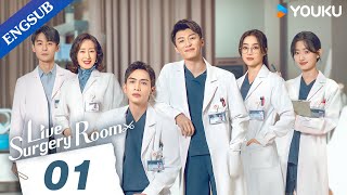 Live Surgery Room EP01  Medical Drama  Zhang BinbinDai Xu  YOUKU [upl. by Kaczer]