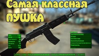 Fallout 4 Мод G67 Мощная Винтовка [upl. by Nylareg]