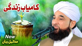 Kamyab Zindgi  Complete Bayan  Muhammad Raza Saqib Mustafai [upl. by Cecily700]