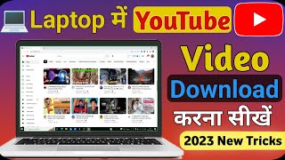 Laptop me Youtube video kaise download Kare  how to download Youtube video in laptop [upl. by Tamma882]