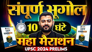 संपूर्ण भूगोल  Complete Geography  One Shot  UPSC Prelims 2024 [upl. by Cybil]