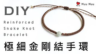 DIY 極細金剛結手環 拉繩 南美蠟線 五色線 macrame Reinforced Snake Knot Bracelet 幸運繩 ブレスレット 組紐 結繩 팔찌 中國結 078  MuuMuu [upl. by Enelyt]